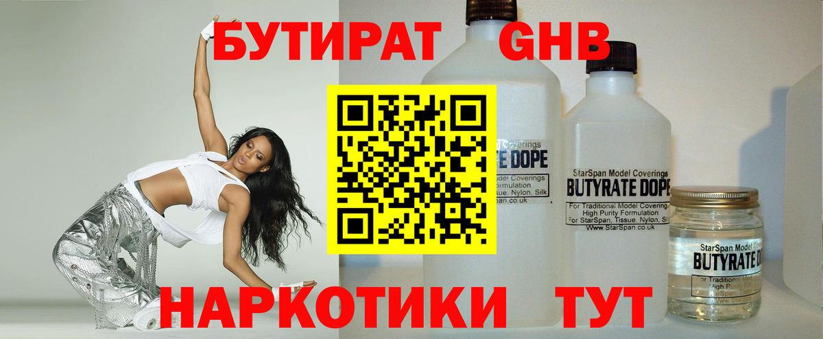 Ишимбай  БУТИРАТ 1.4BDO  Вход с VPN 