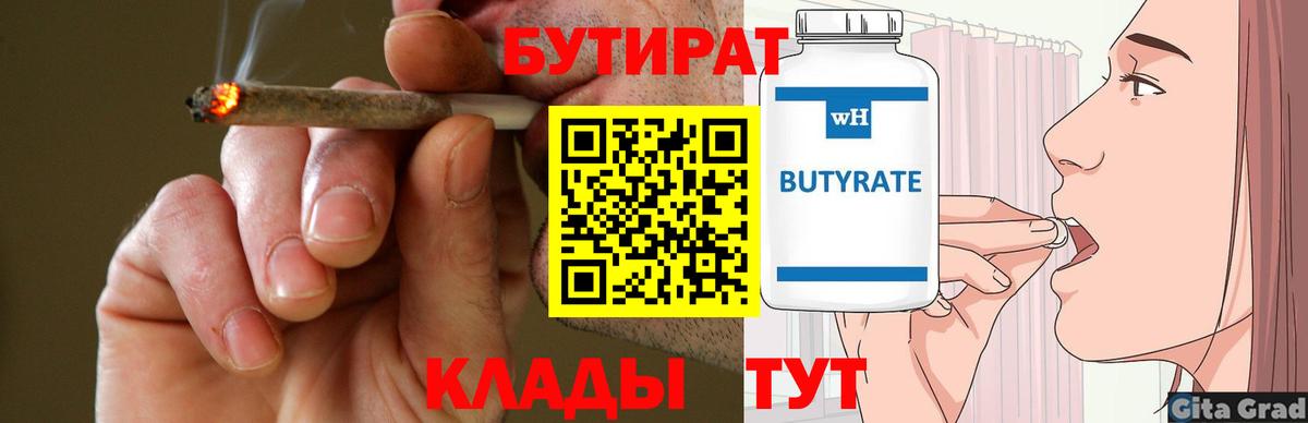БУТИРАТ буратино Ишимбай