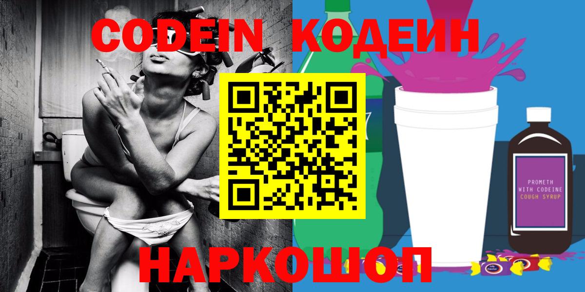 Codein Purple Drank Ишимбай