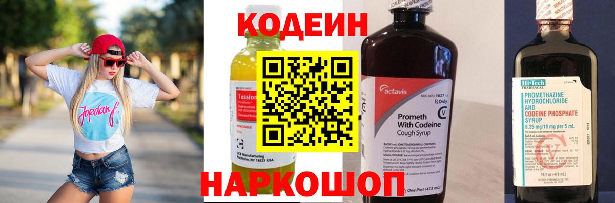 Codein напиток Lean (лин)  Вход с VPN  Codein напиток Lean (лин)  Ишимбай 